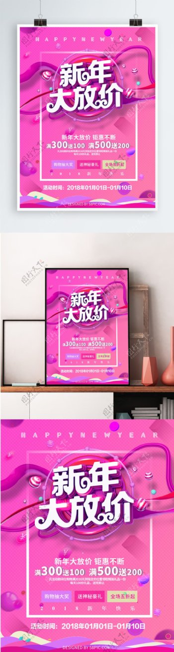 粉色c4d风格新年大放价促销海报PSD