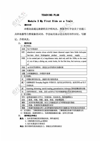 英语外研版英语module2myfirstrideontrain教案