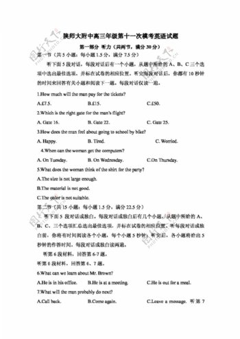 高考专区英语陕西省高三下学期第十一次模考英语试卷