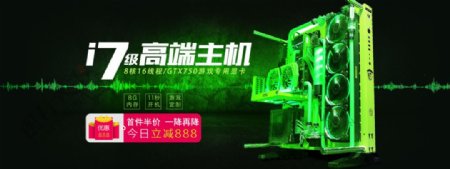 I7级高端主机炫酷夜光绿海报banner