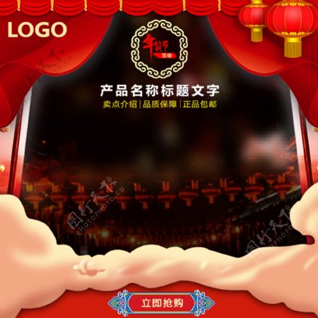 淘宝主图节日促销新年年货春节