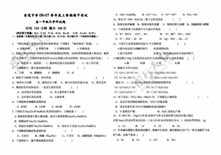 必修1化学陕西省0607学年度上学期期中考试高一年级化学科试题