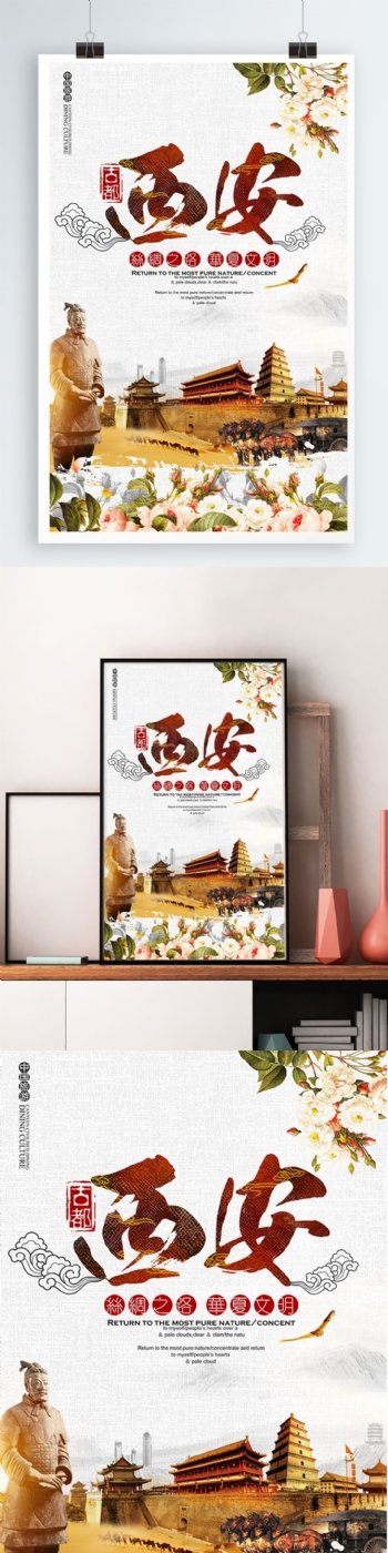 中国西安旅游宣传单海报psd源文件