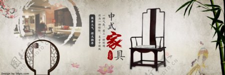 简约中式家具海报banner