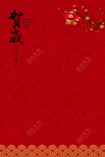 2018狗年春节海报背景设计