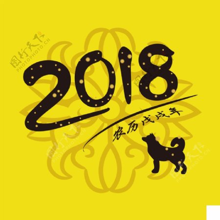 黄色2018狗年地贴素材