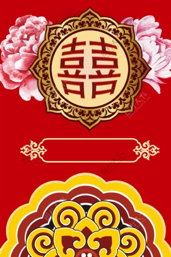 创意喜庆中式婚礼海报背景设计