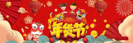 2018年货节春节喜庆海报