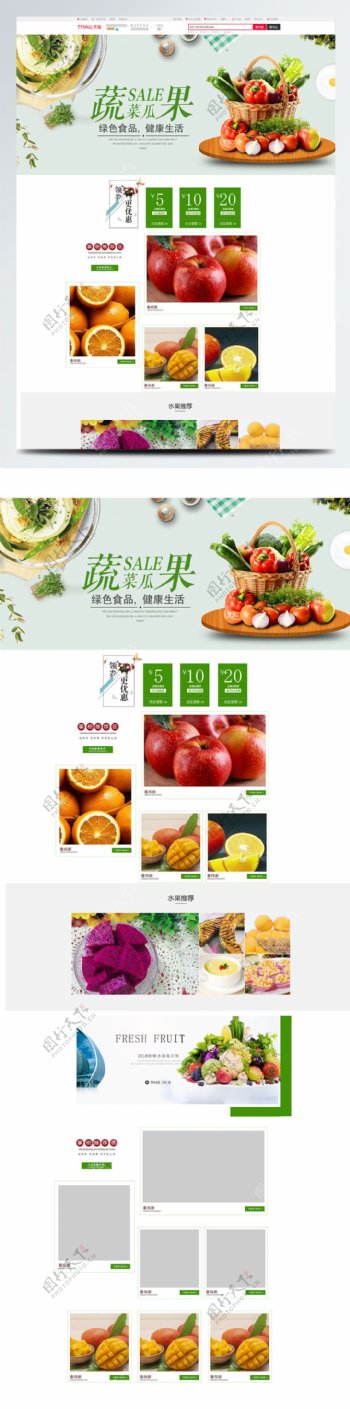 水果蔬菜首页模板设计电商psd源文件