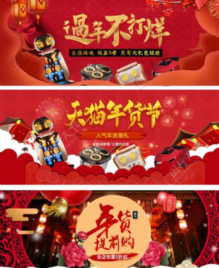 淘宝天猫年货节新年春节海报