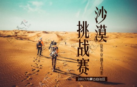 沙漠越野赛网页banner