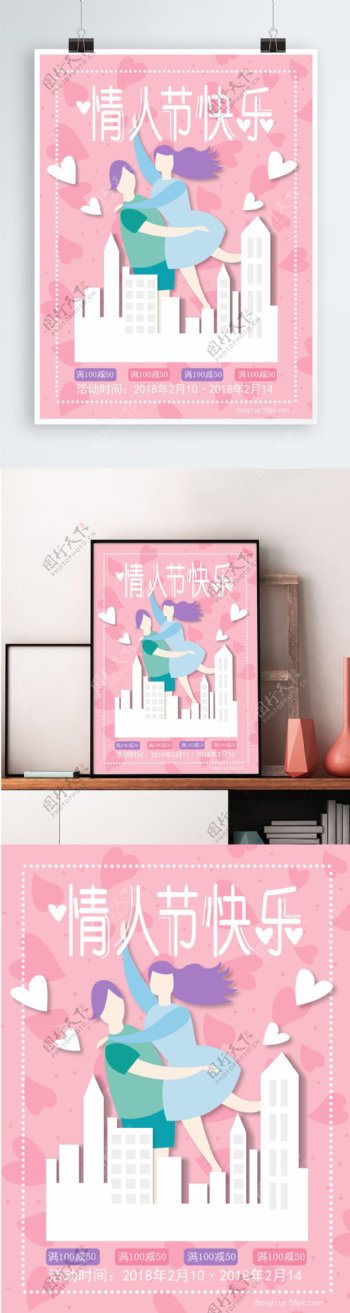 2018年情人节浪漫海报AI矢量