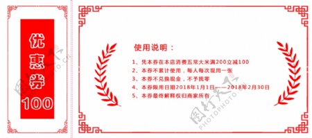 五常大米剪纸中国风春节优惠券PSD源文件