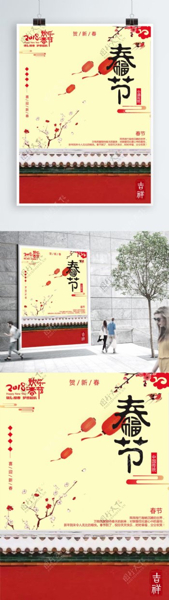 中国风春节宣传海报