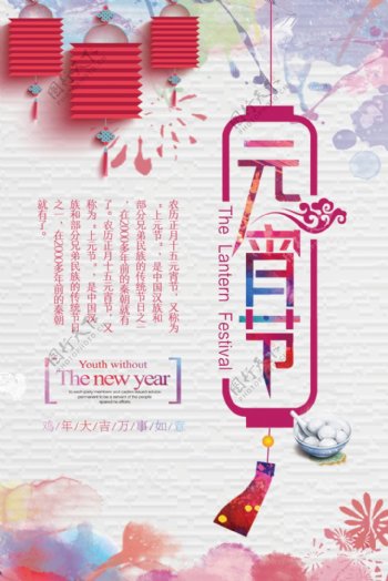 古典清新元宵节海报设计
