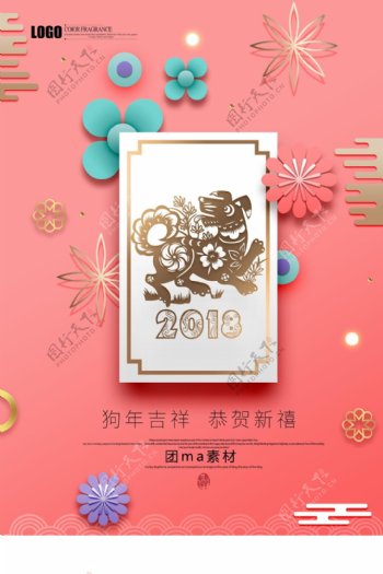 2018年狗年节日海报