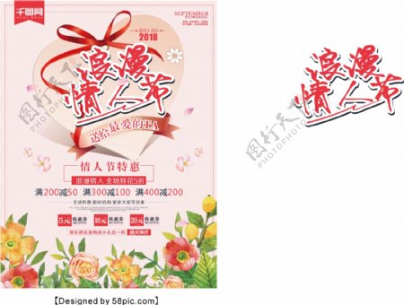 清新花蕊日记情人节宣传促销海报
