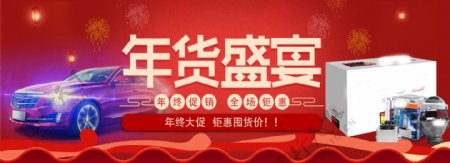 淘宝天猫红色喜庆年货节促销海报