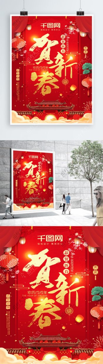 大气红色贺新春海报设计