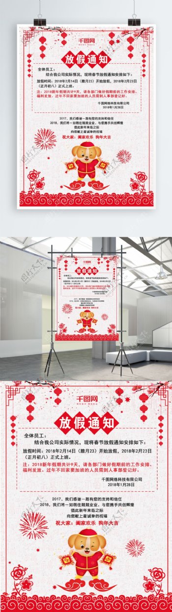 春节放假通知宣传海报