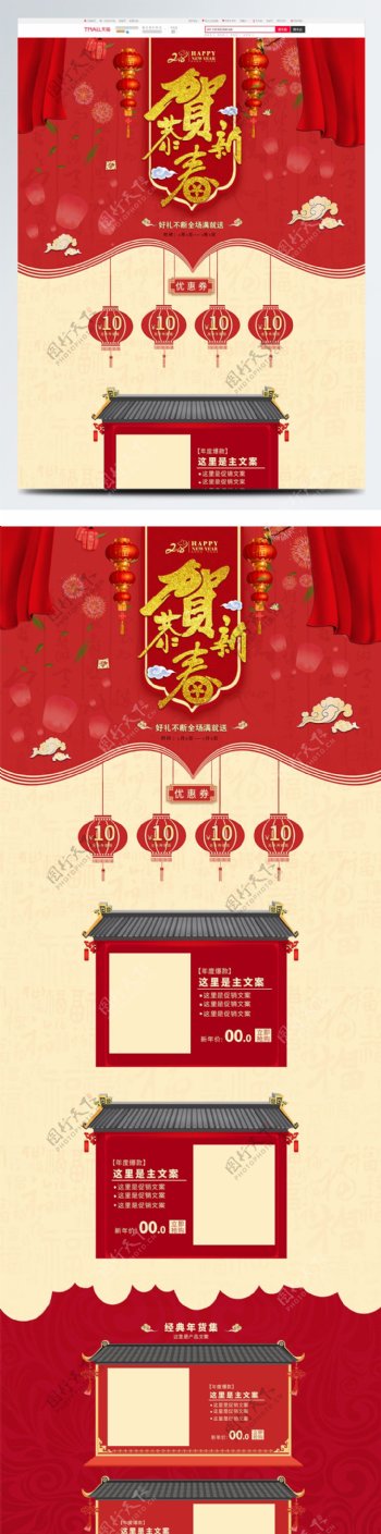 电商淘宝年货促销恭贺新春红色中国风首页