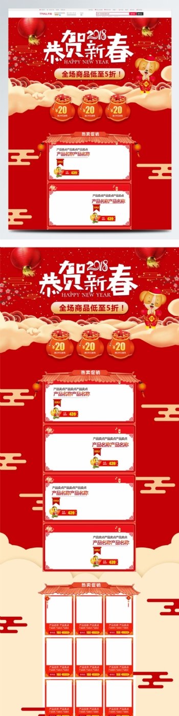 红色喜庆电商促销恭贺新春淘宝首页促销模板