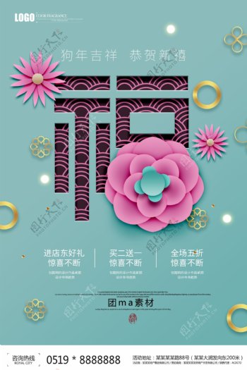 创意2018狗年春节海报设计