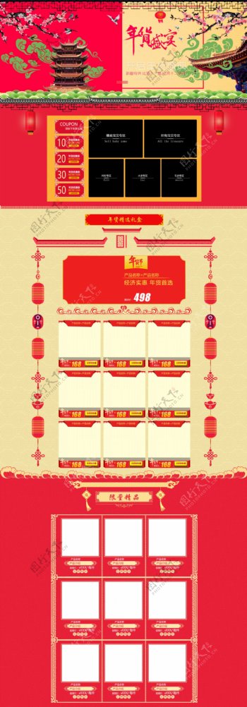 淘宝天猫电商中国风年货节首页模板