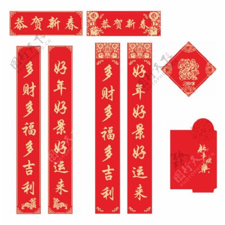 2018年狗年春节对联红包和福字模版