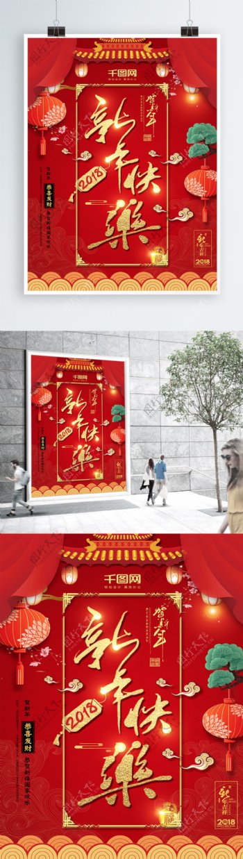 大气红色新年快乐海报设计
