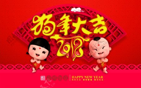 2018新春拜年娃娃红色主题海报新年设计
