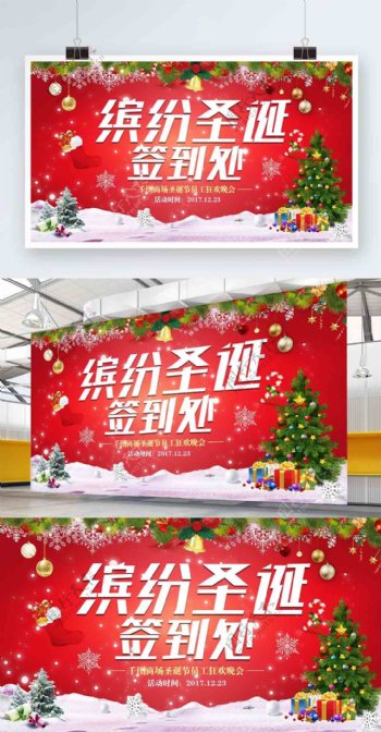 简约大气商场圣诞节狂欢夜活动宣传展板
