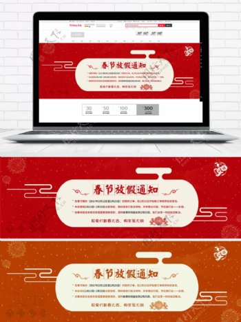 电商淘宝红色喜庆春节放假通知海报模板