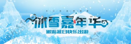 蓝色简约风冬季冰雪节淘宝海报banner