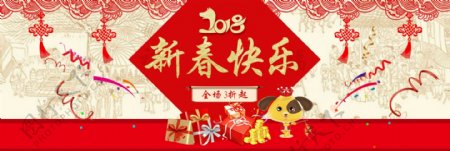 新春快乐红色喜庆电商淘宝首页海报banner