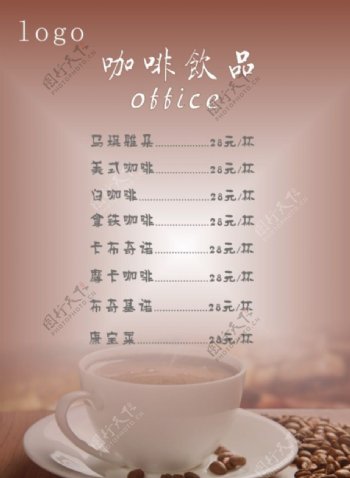咖啡饮品单