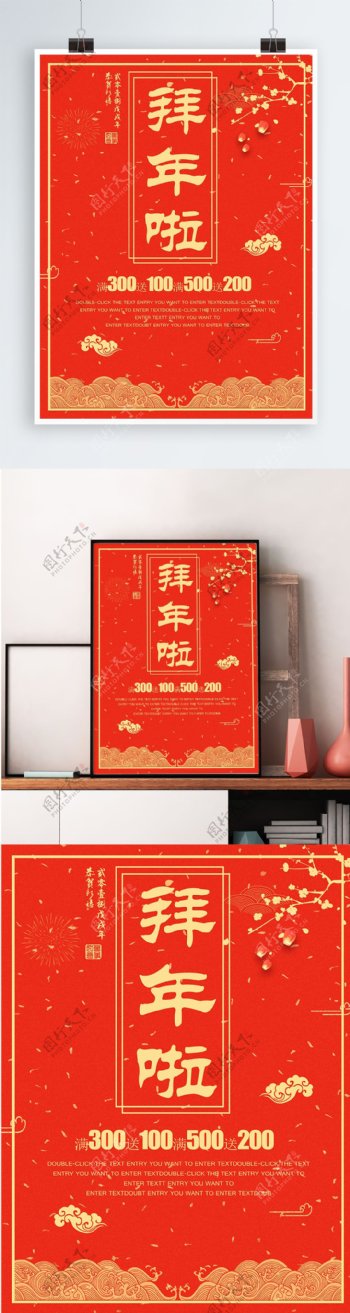 红色背景简约中国风拜年宣传海报