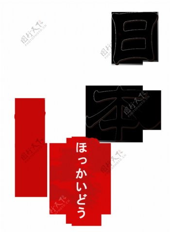 清新简约红色印章日本旅游装饰元素