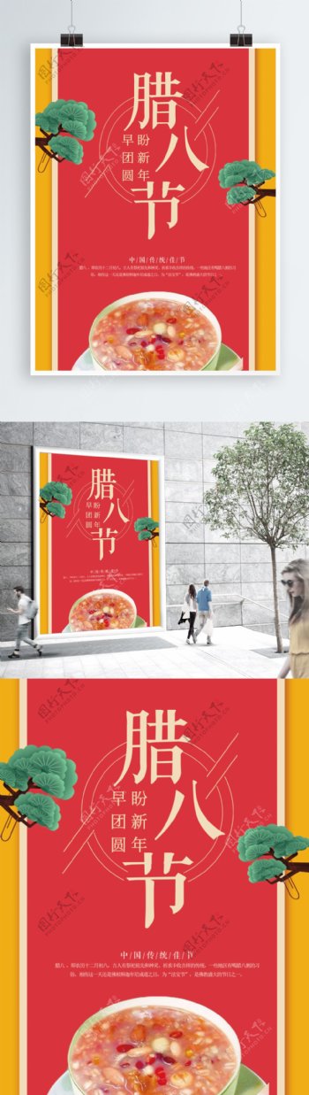 红色大气中国风腊八节海报