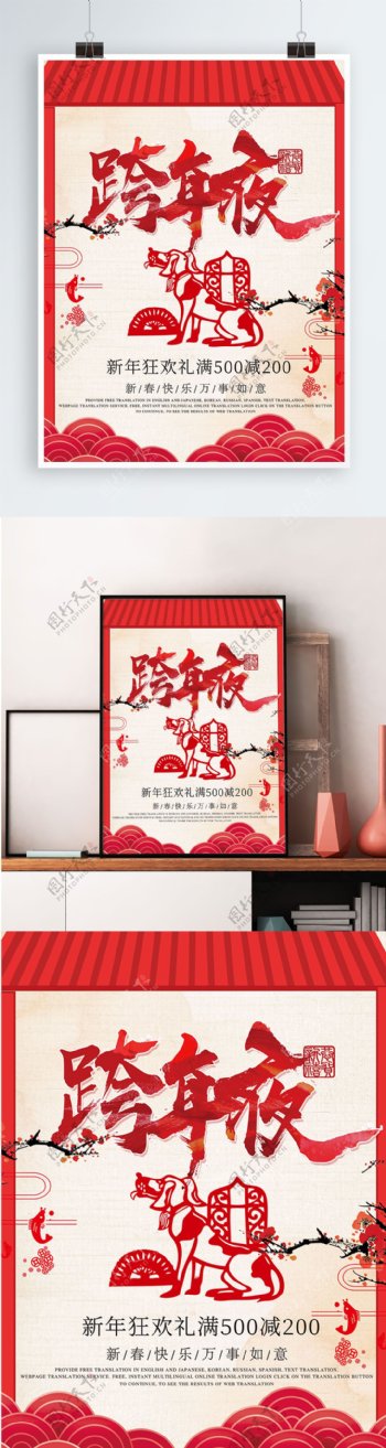 跨年夜剪纸风红色喜庆海报设计