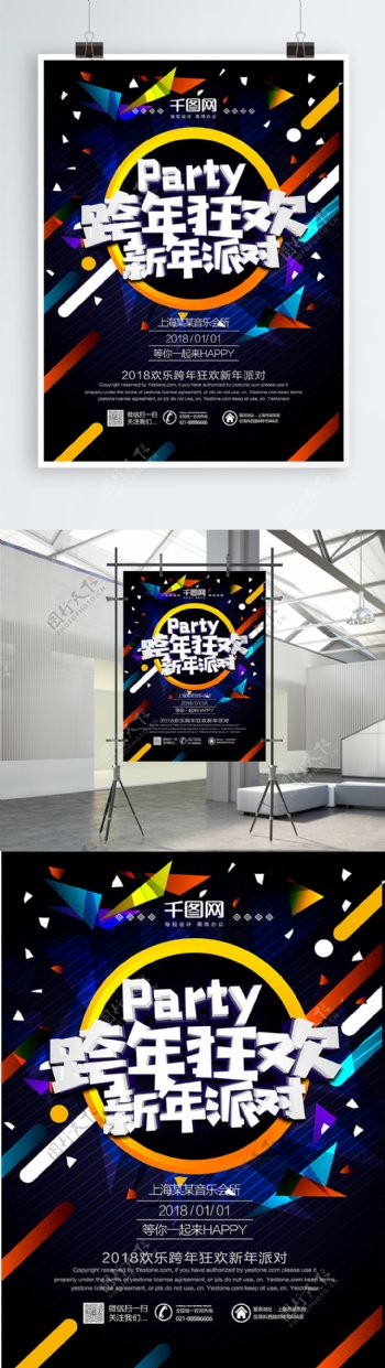 跨年狂欢新年派对酒吧活动海报PSD源文件HAPPYNEW