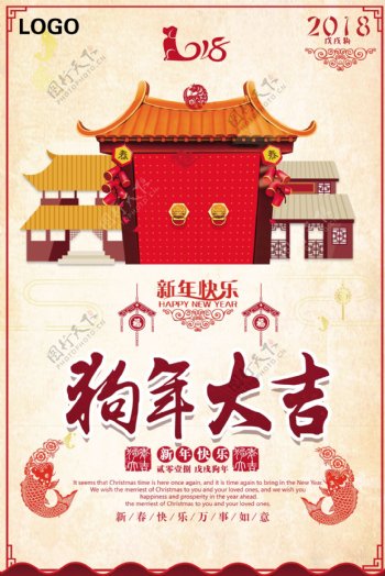 2018年新春节日海报