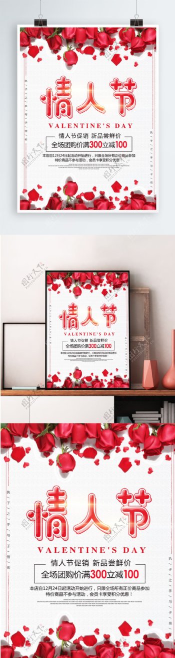 简约浪漫情人节促销海报设计模板