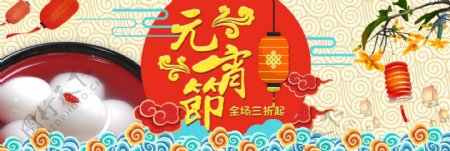 中国风简约节日喜闹元宵节电商banner