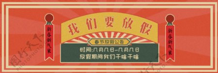 春节放假公告复古红色banner海报