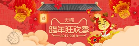 红色中国风喜庆跨年狂欢季banner