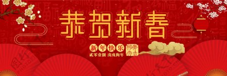 恭贺新春红色喜庆电商淘宝海报banner