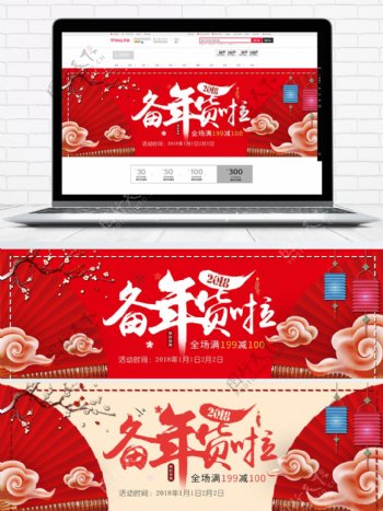 2018新年年货海报banner模板