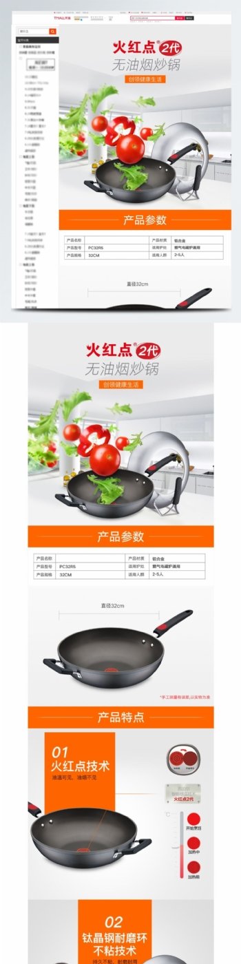 厨具电器炒锅详情页描述PSD模板