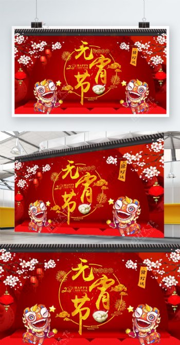 红色喜庆大气元宵节展板设计模板